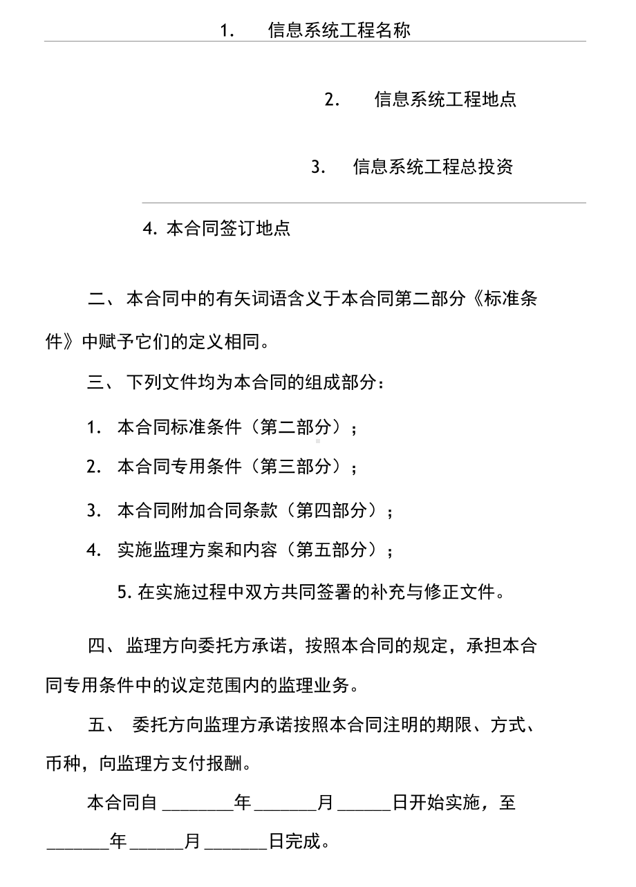 信息系统工程监理合同书(DOC 11页).docx_第2页