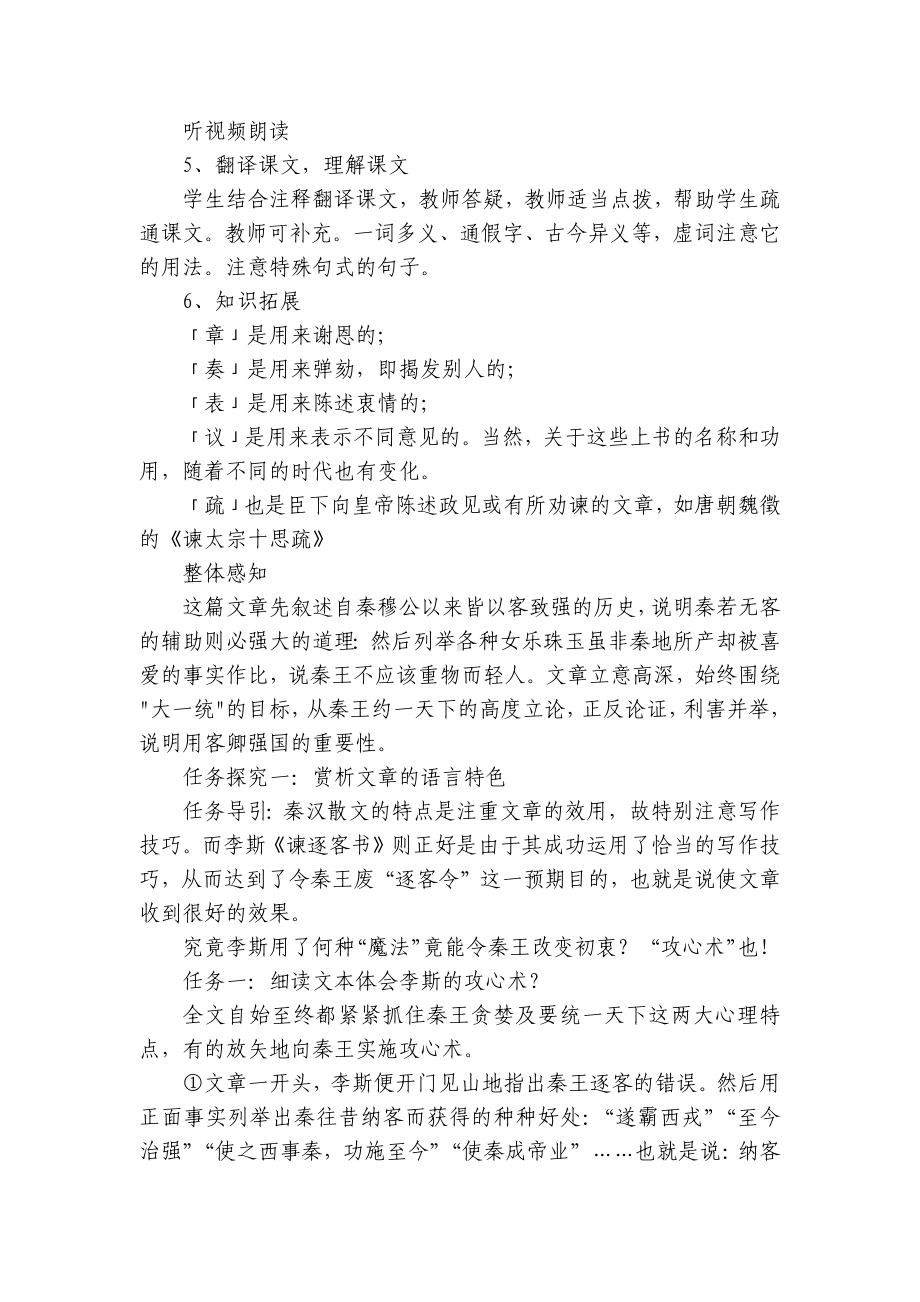 《谏逐客书》一等奖创新教学设计 统编版高中语文必修下册.docx_第3页