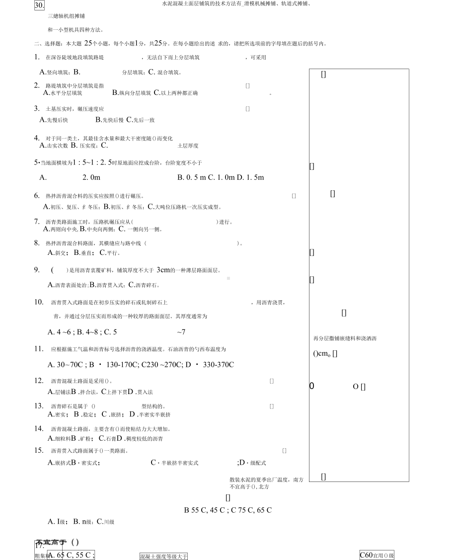 公路施工技术复习题及答案(1)教学提纲(DOC 26页).docx_第3页