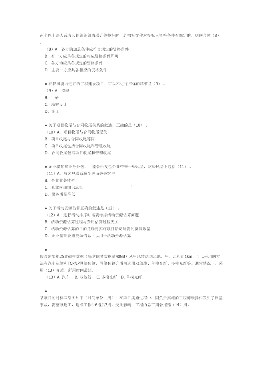 信息系统项目管理师(高级)试卷(DOC 16页).docx_第2页