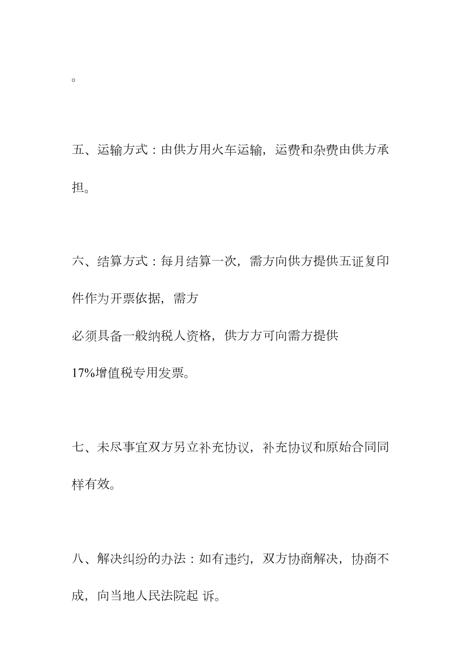 原煤购销合同书(常用版)(DOC 150页).docx_第2页