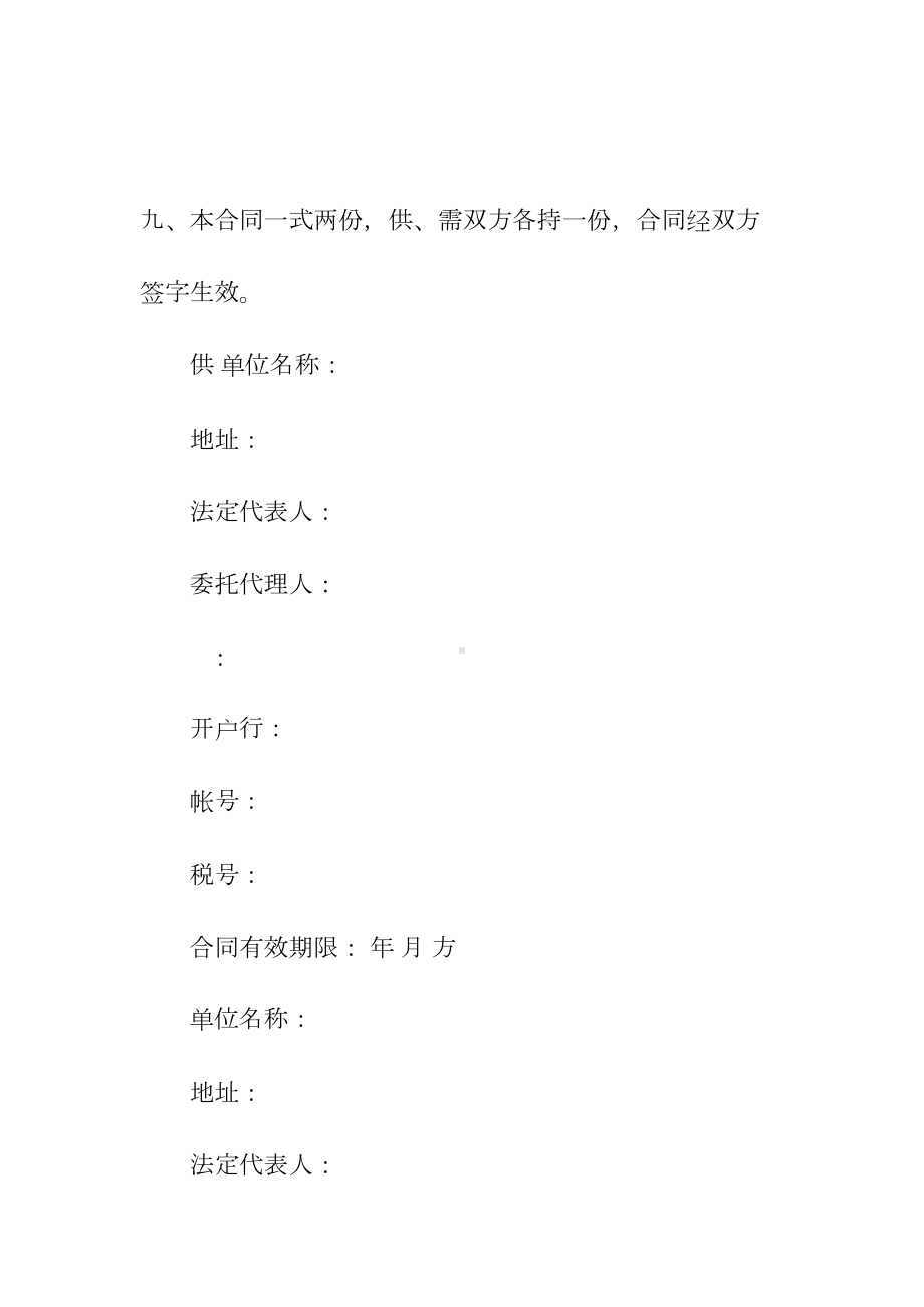 原煤购销合同书(常用版)(DOC 150页).docx_第3页