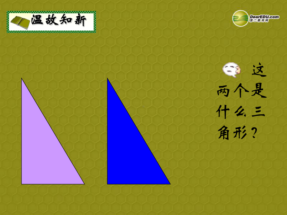 辽宁省某中学八年级数学下册-三角形相似的条件(一)课件-北师大版.ppt_第3页