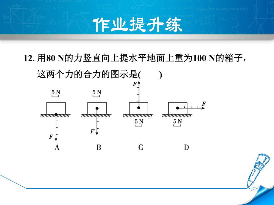 第二节-力的合成-习题课件.ppt_第3页