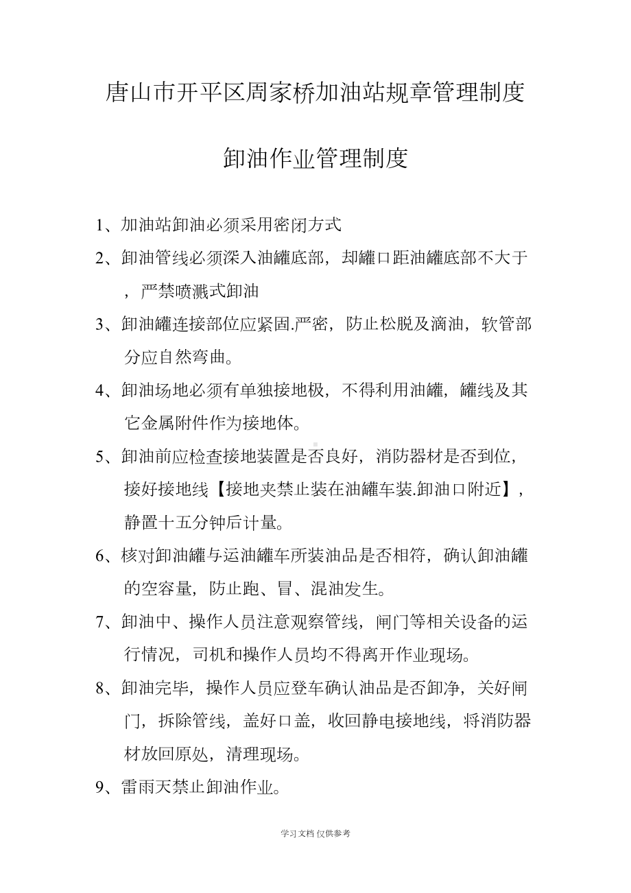 卸油作业管理制度(DOC 10页).doc_第1页