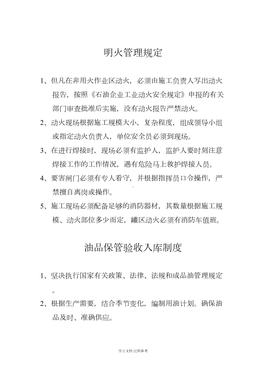 卸油作业管理制度(DOC 10页).doc_第2页