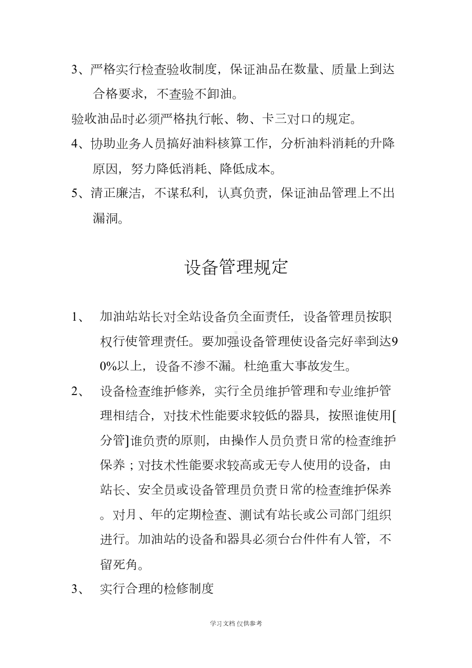 卸油作业管理制度(DOC 10页).doc_第3页