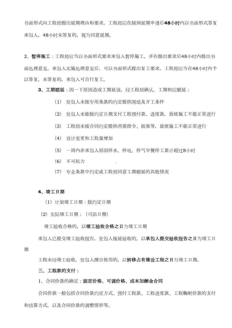 二建法规第四章-建设工程合同和劳动合同法律制度(DOC 19页).doc_第2页