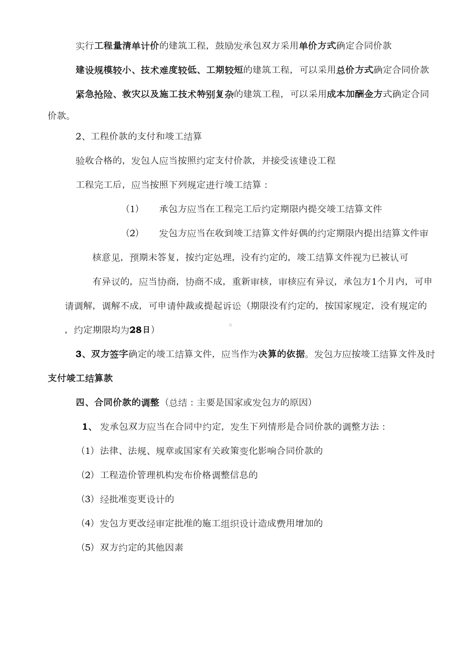 二建法规第四章-建设工程合同和劳动合同法律制度(DOC 19页).doc_第3页