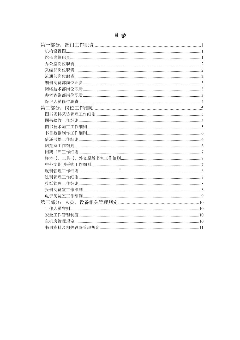 图书馆管理制度(DOC 13页).docx_第2页