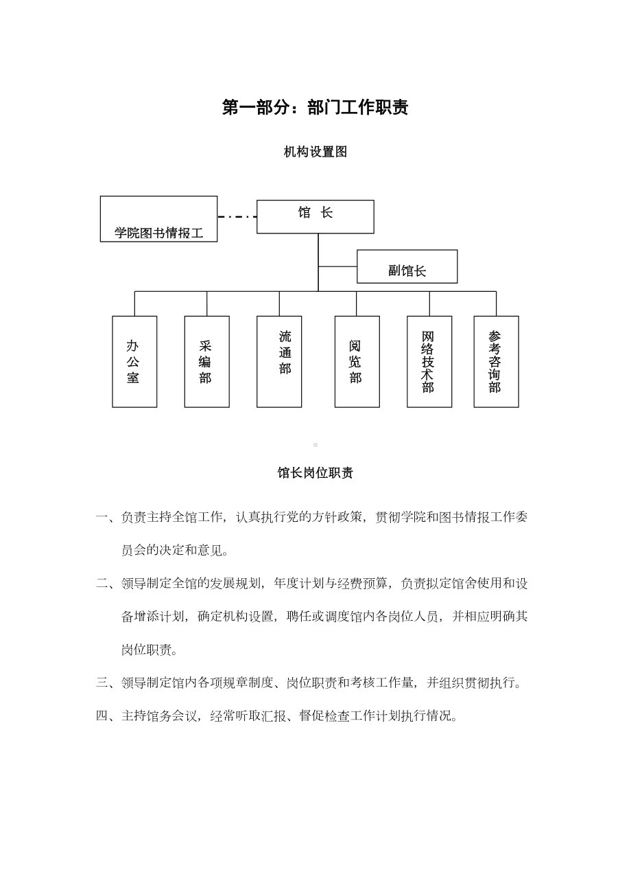 图书馆管理制度(DOC 13页).docx_第3页