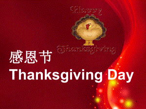 美国Thanksgiving-Day-感恩节-介绍(课堂)课件.ppt