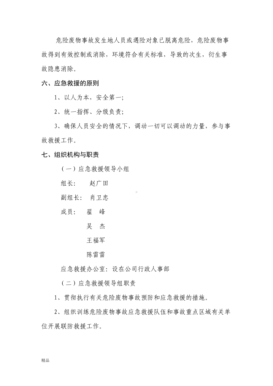 危废应急预案课件(DOC 10页).doc_第3页