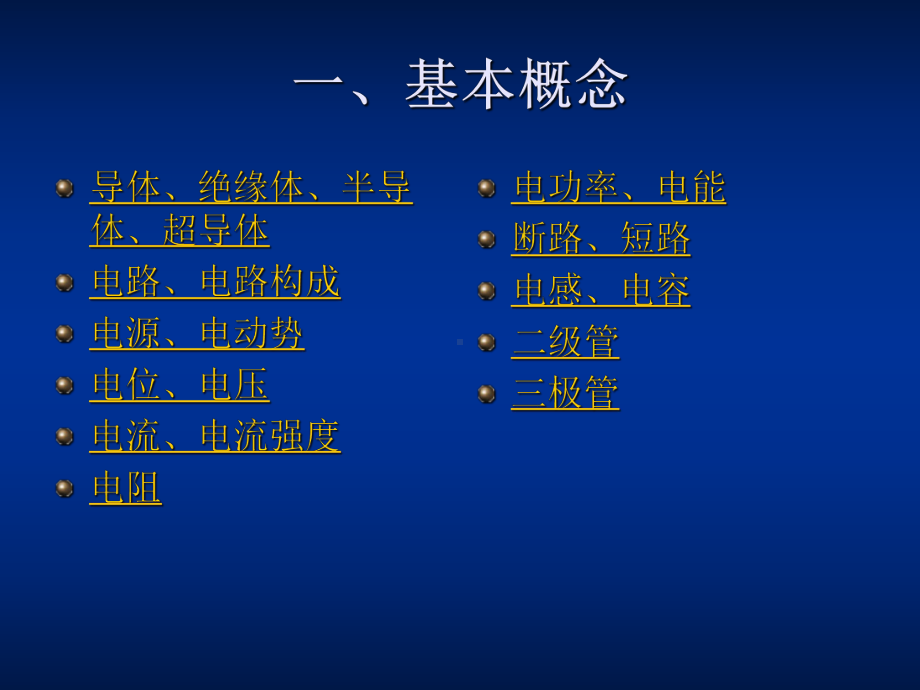 电工基础知识培训班课件.pptx_第1页