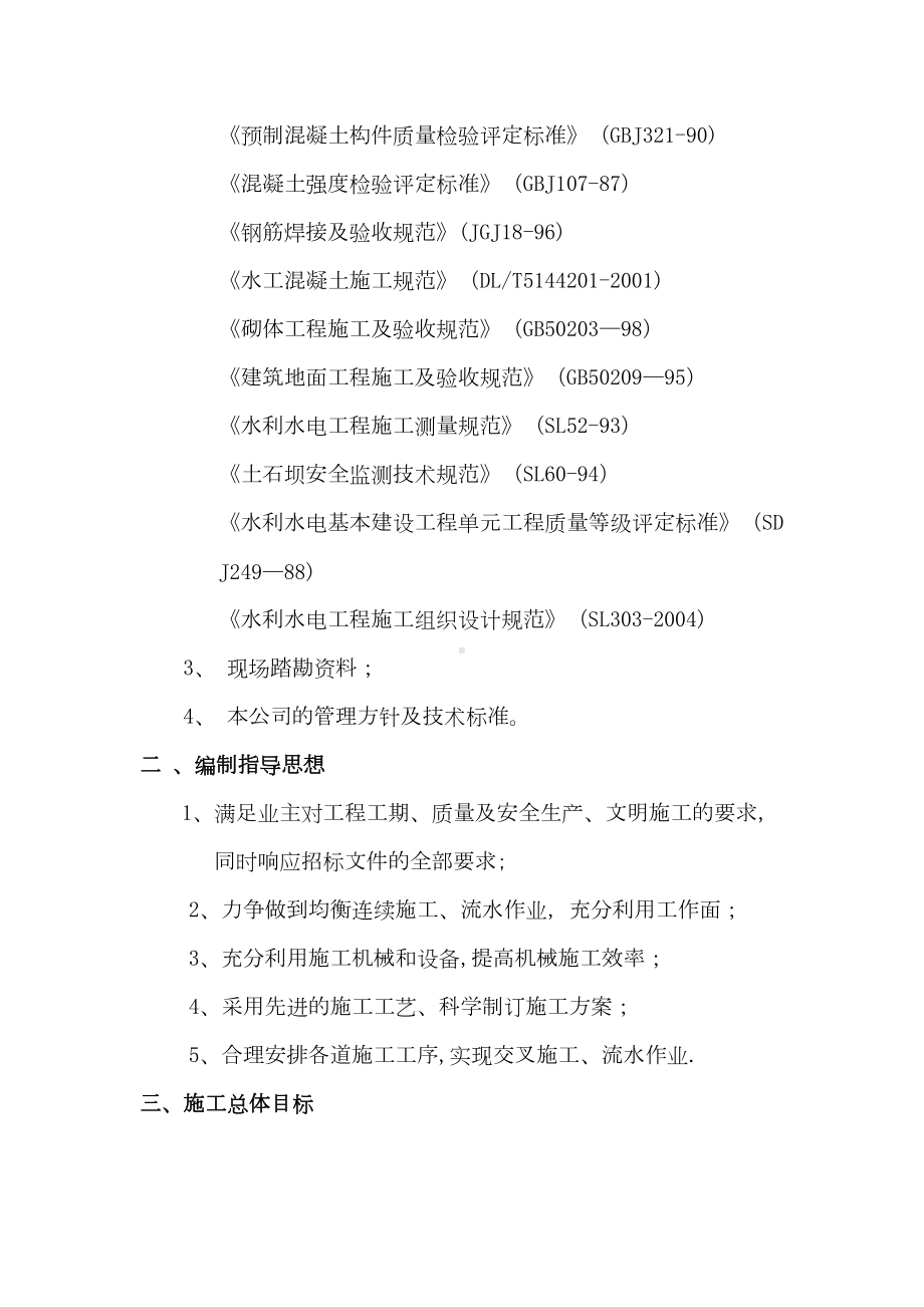 南大沟水库投标文件施工组织设计教案（模板范本）(DOC 70页).doc_第3页