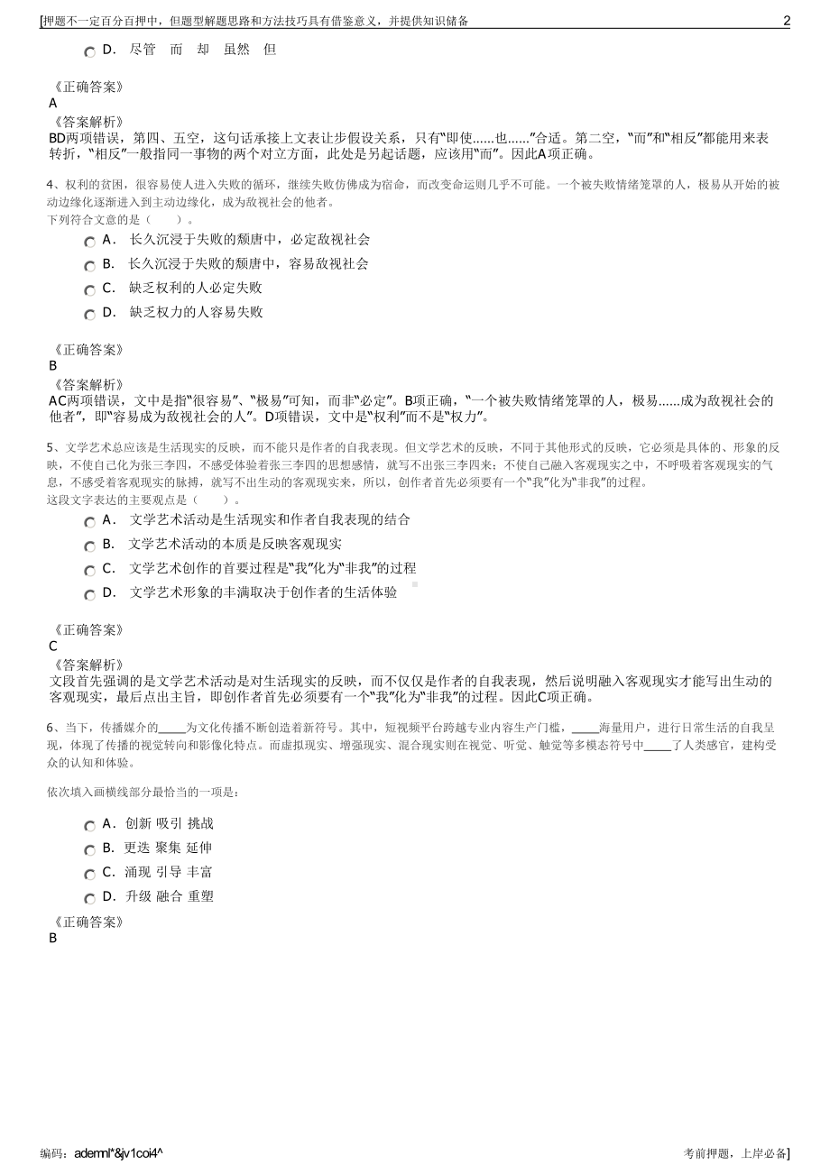 2023年山西太钢医疗公司招聘笔试冲刺题（带答案解析）.pdf_第2页