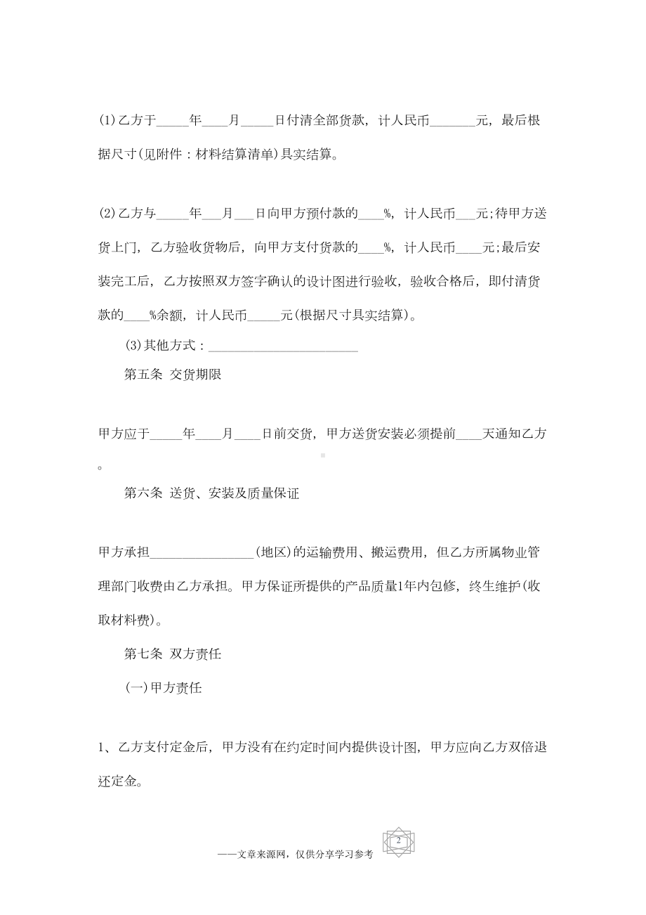 关于橱柜购销合同范本5篇(DOC 12页).docx_第2页