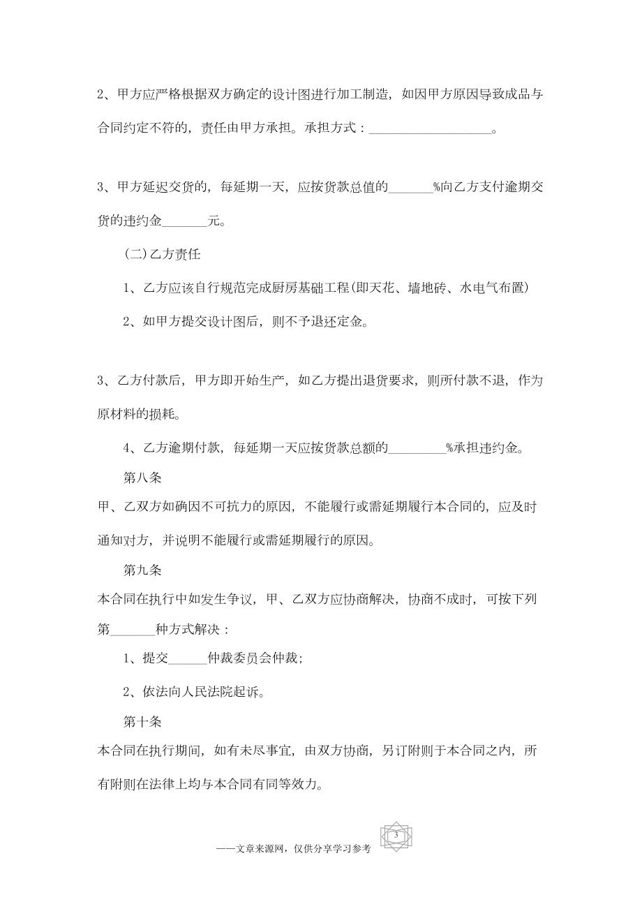 关于橱柜购销合同范本5篇(DOC 12页).docx_第3页