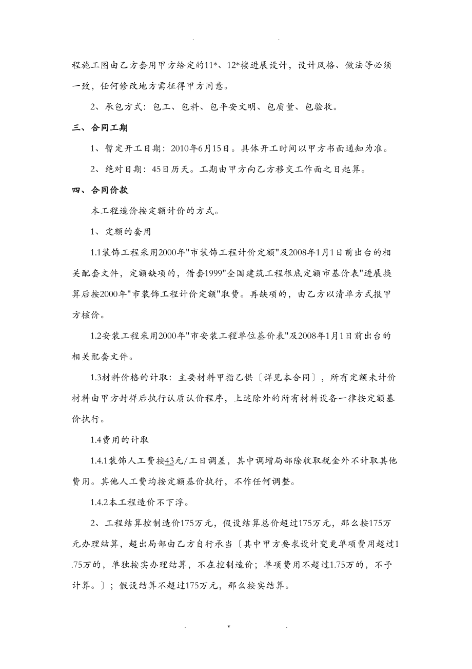 公共区域装修工程合同书(DOC 13页).doc_第2页