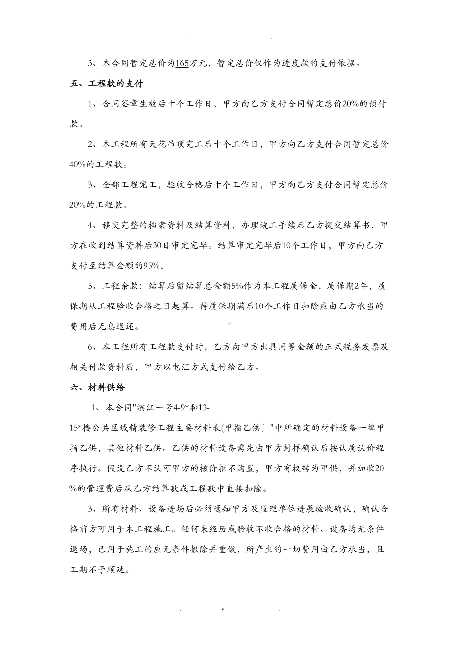 公共区域装修工程合同书(DOC 13页).doc_第3页