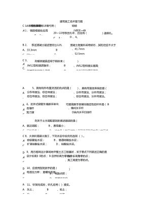 上建筑施工技术真题复习剖析(DOC 10页).docx