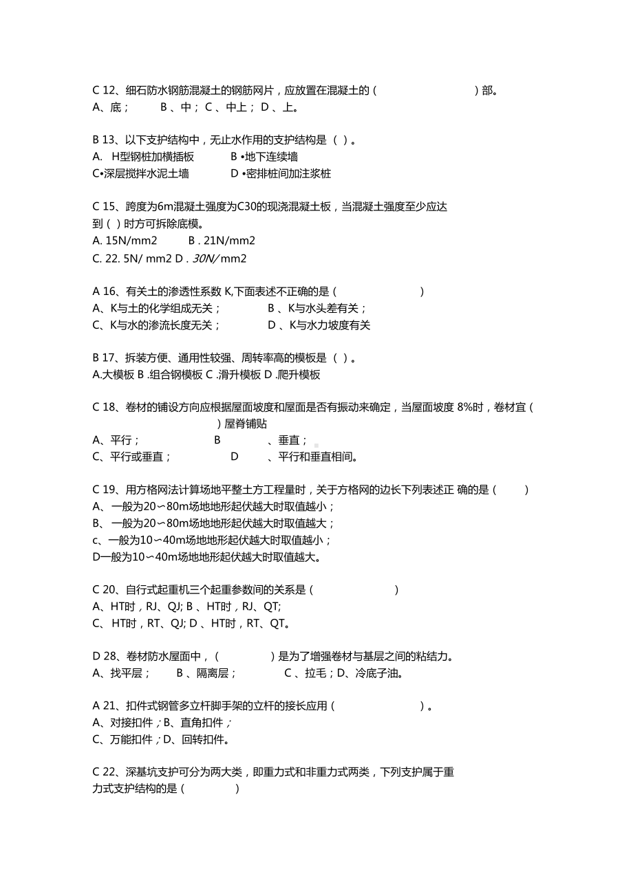 上建筑施工技术真题复习剖析(DOC 10页).docx_第2页