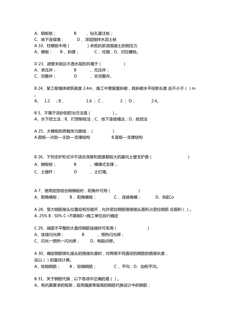 上建筑施工技术真题复习剖析(DOC 10页).docx_第3页