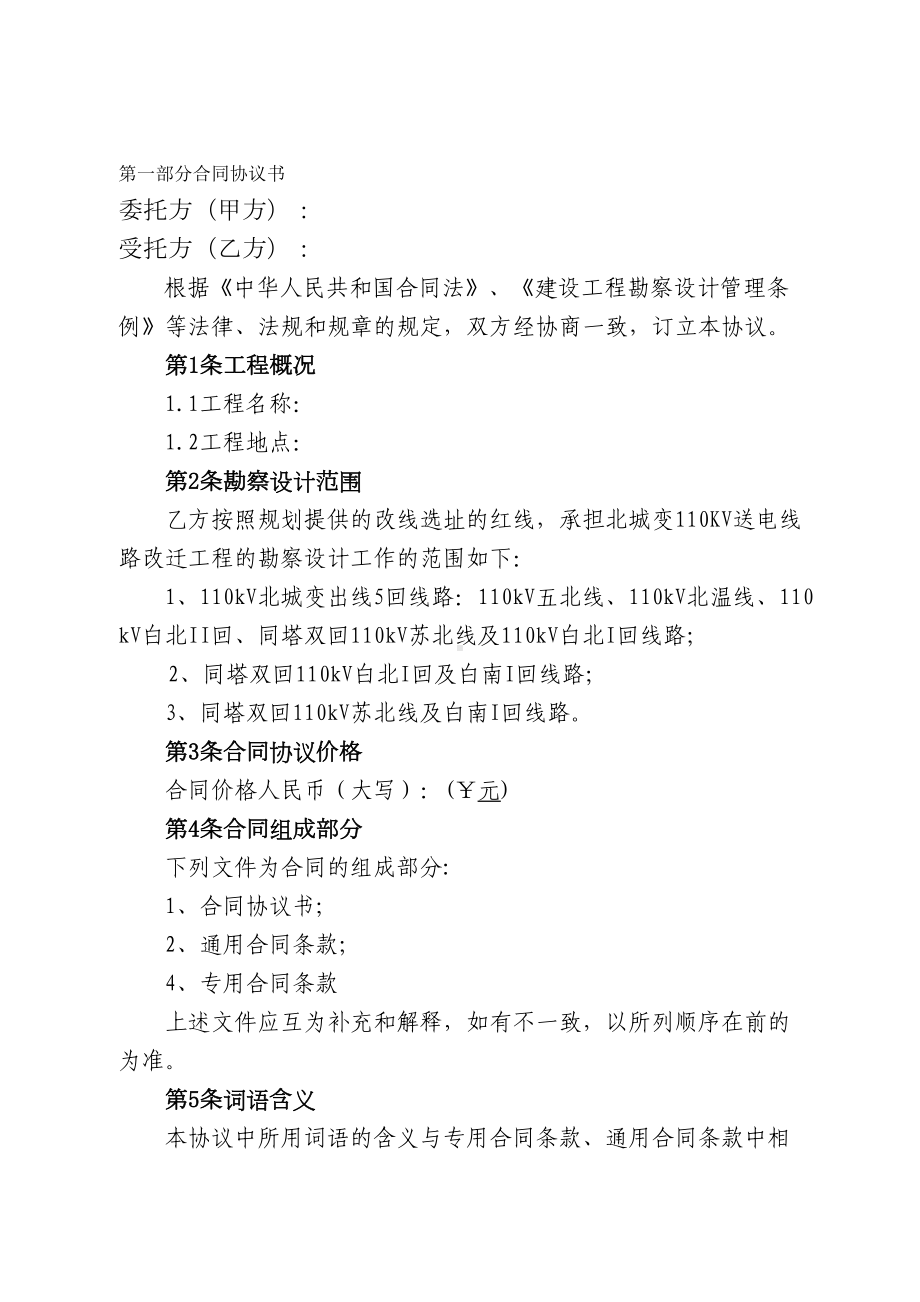 千伏输变电工程合同(DOC 15页).docx_第2页