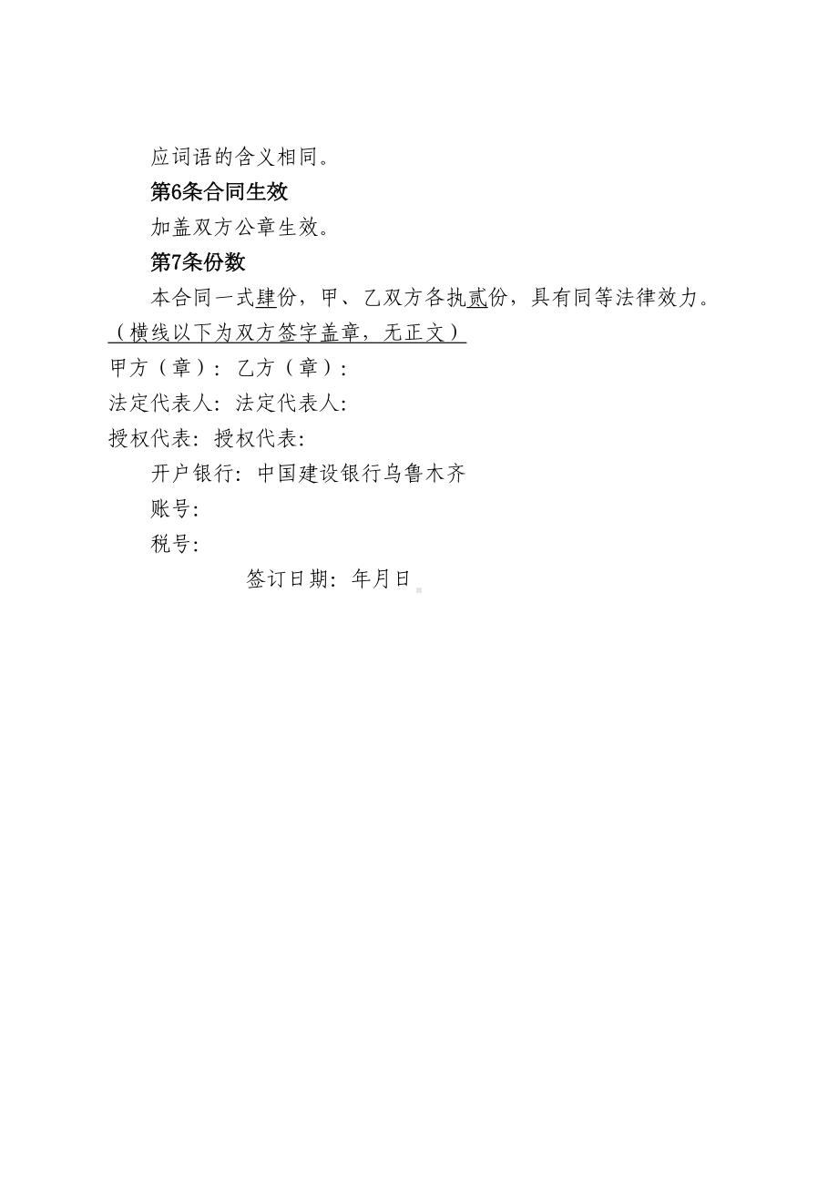 千伏输变电工程合同(DOC 15页).docx_第3页