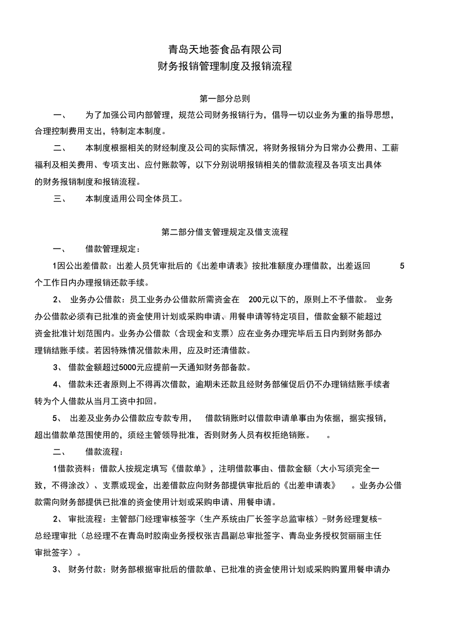 公司财务报销管理制度(DOC 12页).docx_第1页