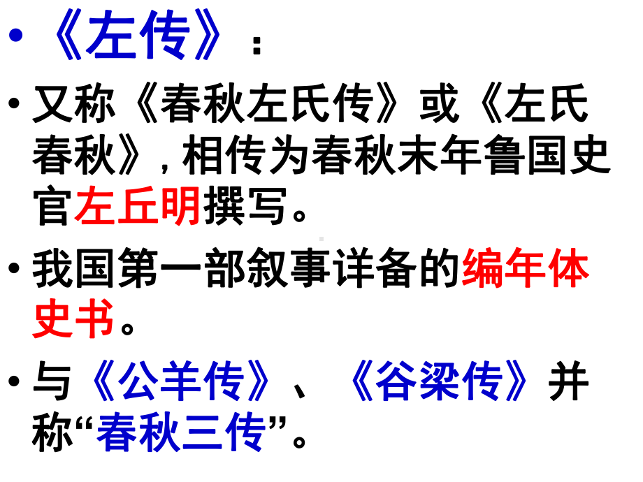 郑伯克段于鄢课件教学教材.ppt_第2页