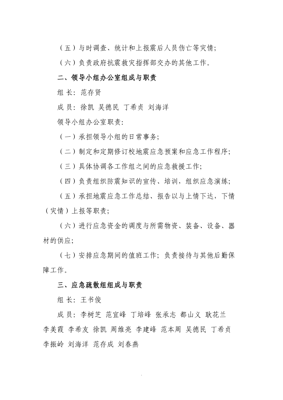 古城镇小学地震应急预案(DOC 13页).doc_第2页