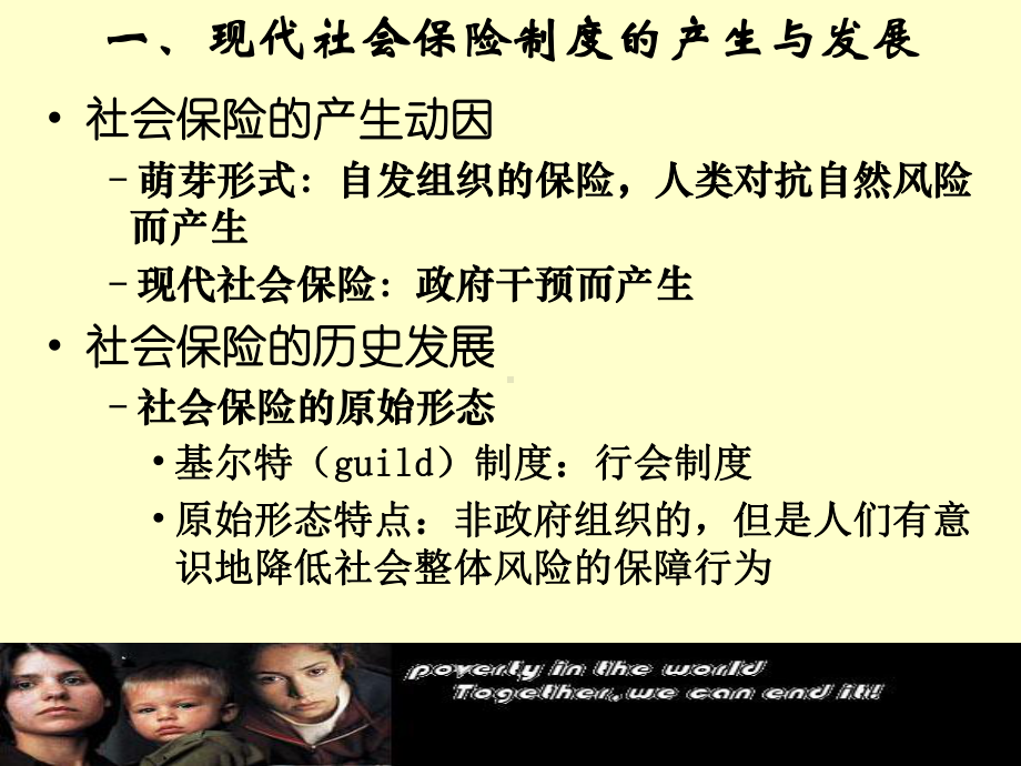 社会保险历史沿革课件.ppt_第2页