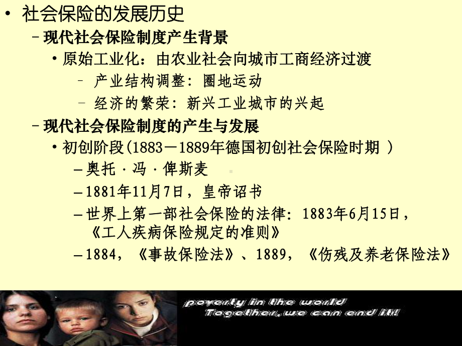 社会保险历史沿革课件.ppt_第3页