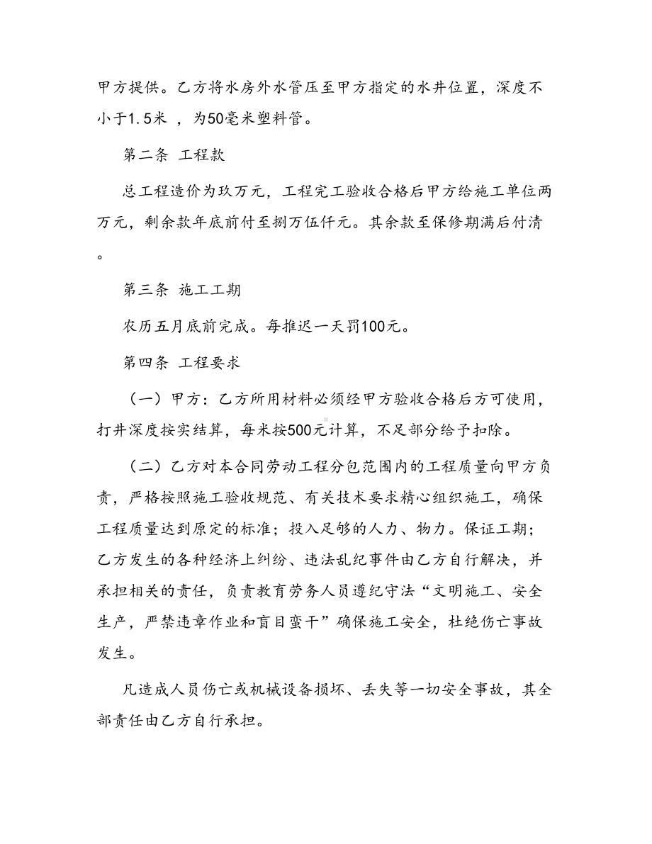 合同范本某某工程合同1230(DOC 34页).docx_第2页