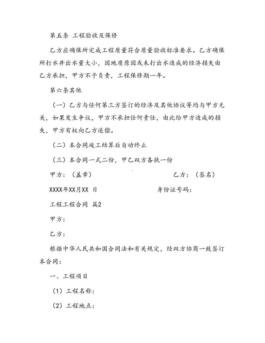 合同范本某某工程合同1230(DOC 34页).docx_第3页