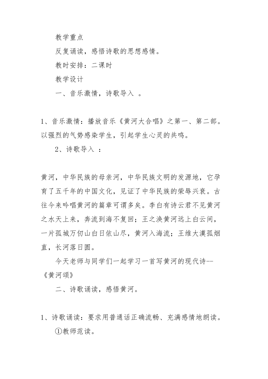 （必备）教学设计方案汇编6篇(DOC 29页).doc_第3页