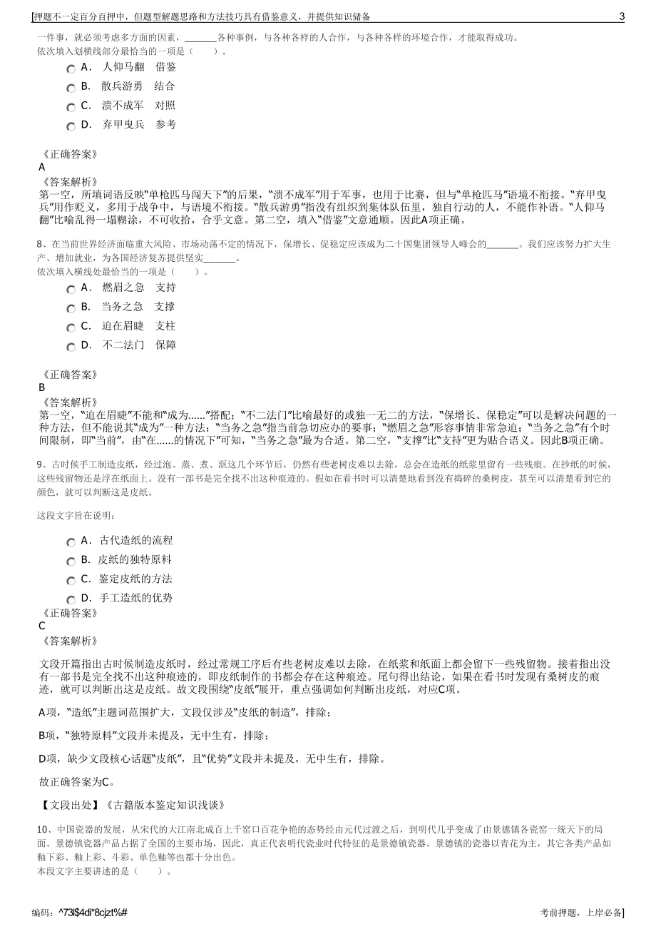 2023年国家电投江苏公司招聘笔试冲刺题（带答案解析）.pdf_第3页