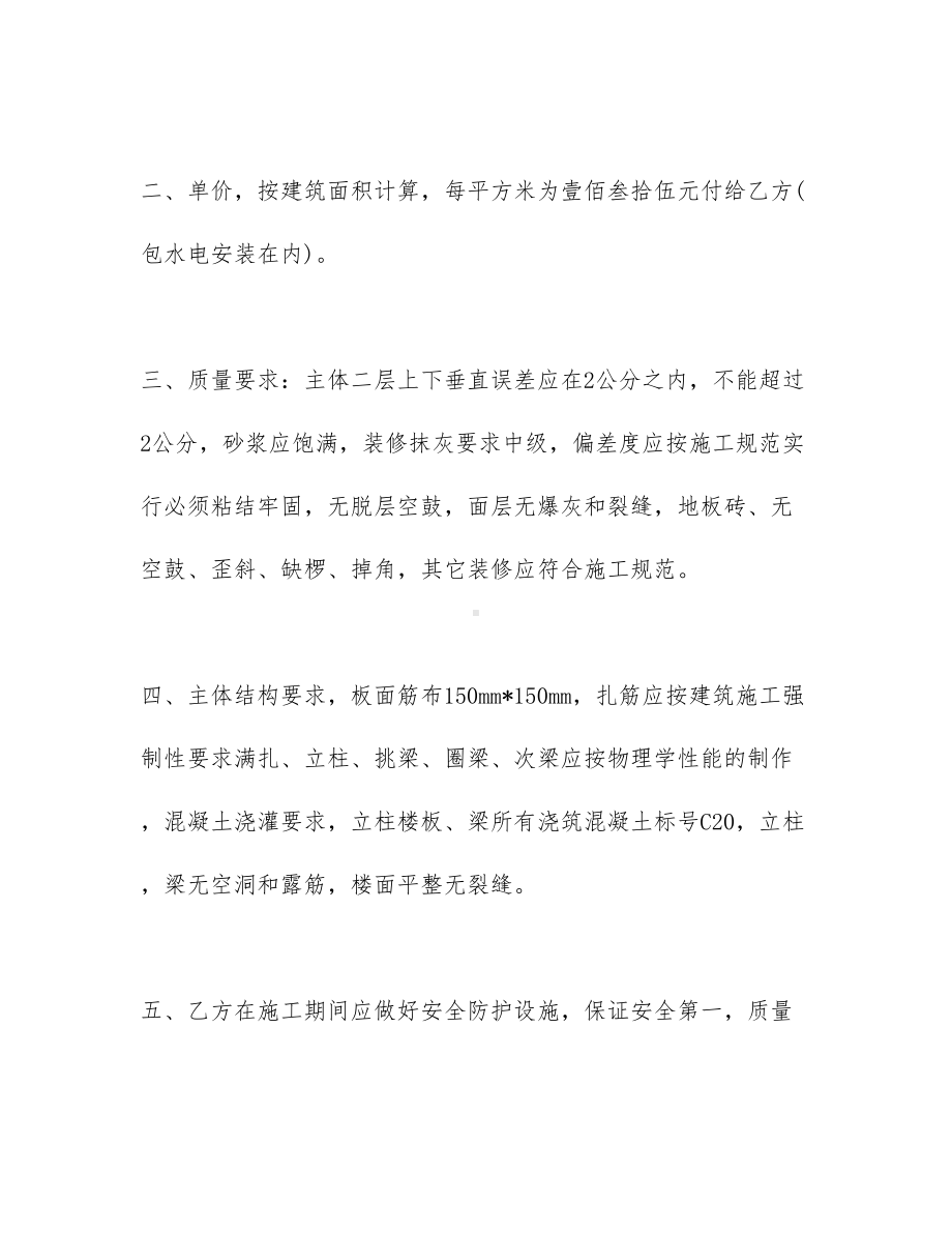 （热门）工程合同9篇(DOC 69页).docx_第2页