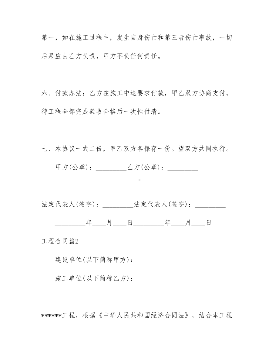 （热门）工程合同9篇(DOC 69页).docx_第3页