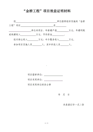 工程项目效益证明材料参考模板范本.doc