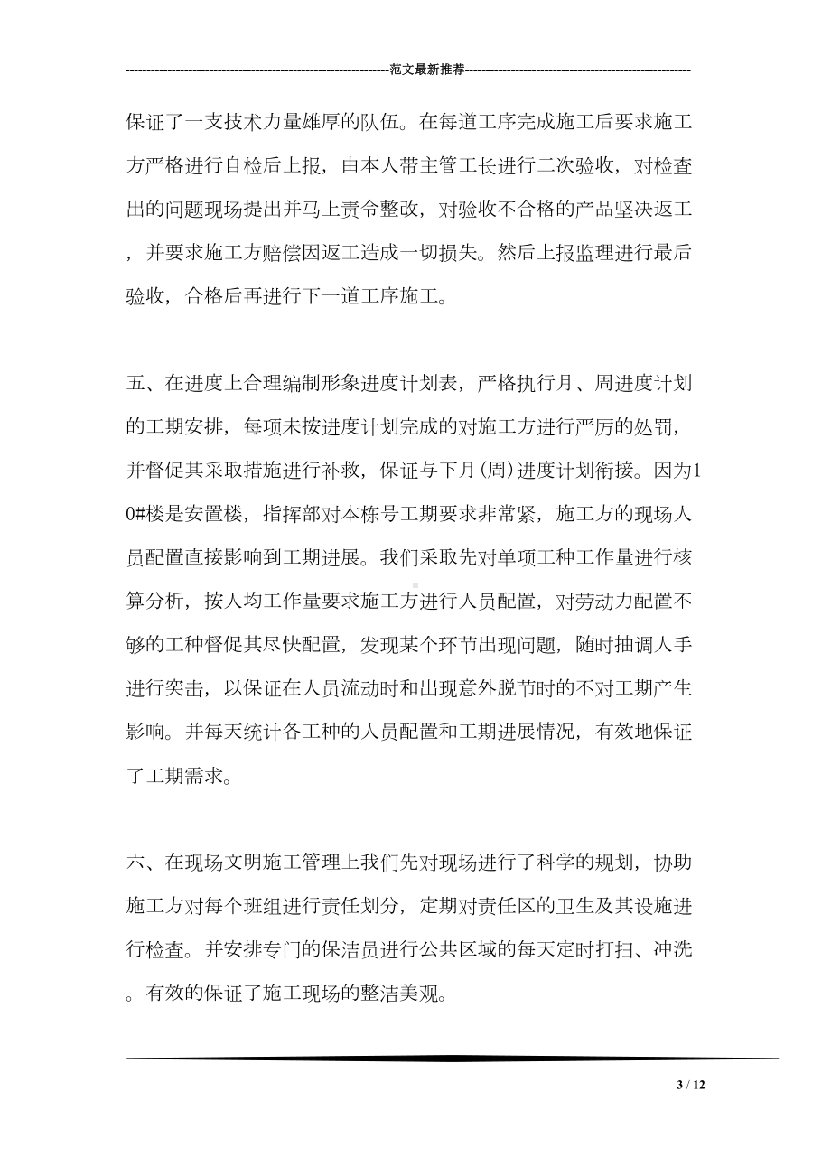 公司项目工长个人工作总结报告(DOC 12页).doc_第3页