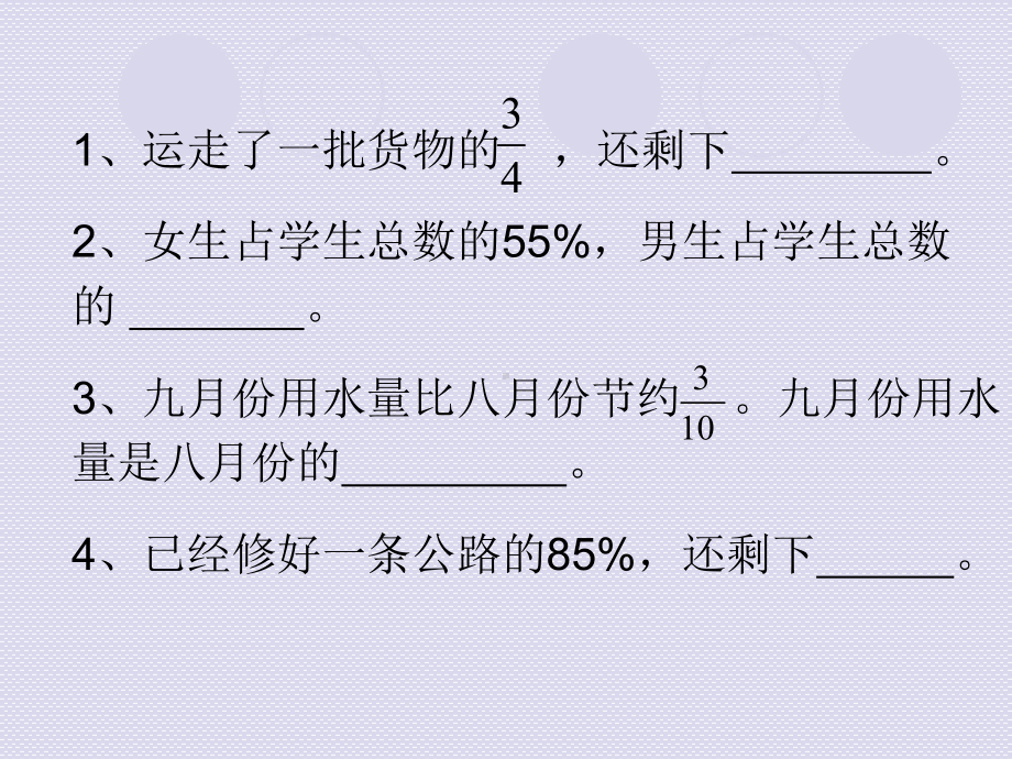 稍复杂的分数乘法应用题课件讲义.ppt_第3页