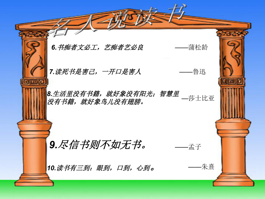 读书、学习方法主题班会-：名著伴我成长课件.ppt_第3页