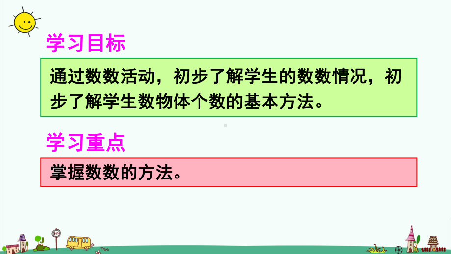 部编人教版一年级数学上册（1准备课）全单元完整版课件.pptx_第2页