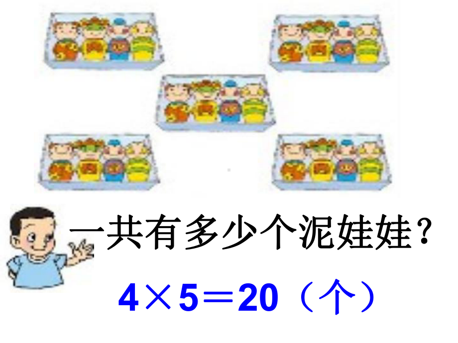 苏教版二年级上册数学《期末总复习》课件.ppt_第3页