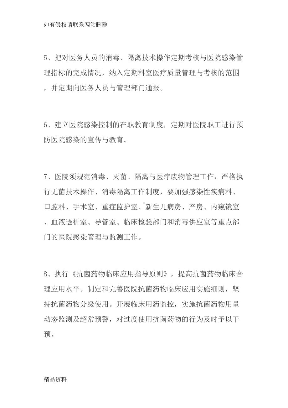 养老中心院感感染管理制度讲课讲稿(DOC 30页).doc_第2页