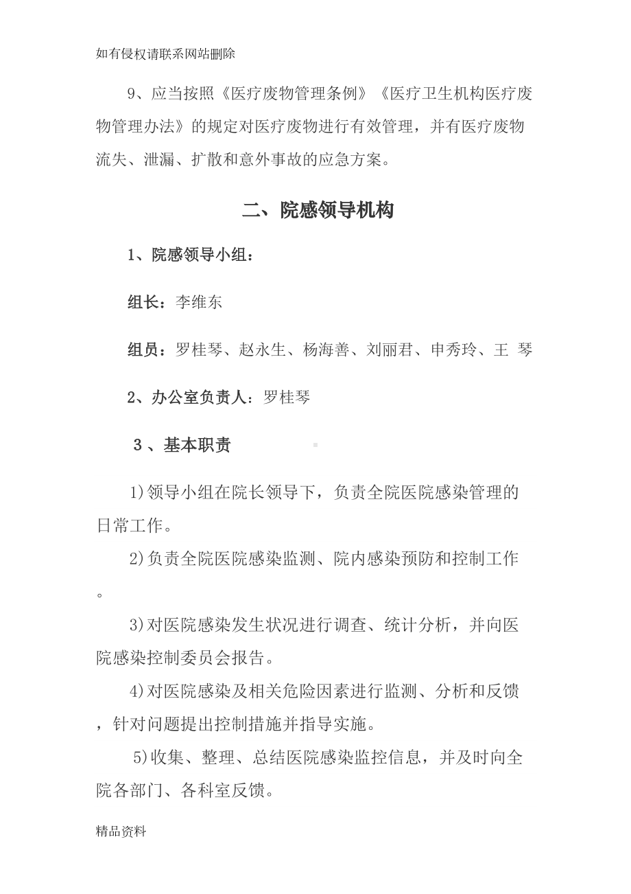 养老中心院感感染管理制度讲课讲稿(DOC 30页).doc_第3页