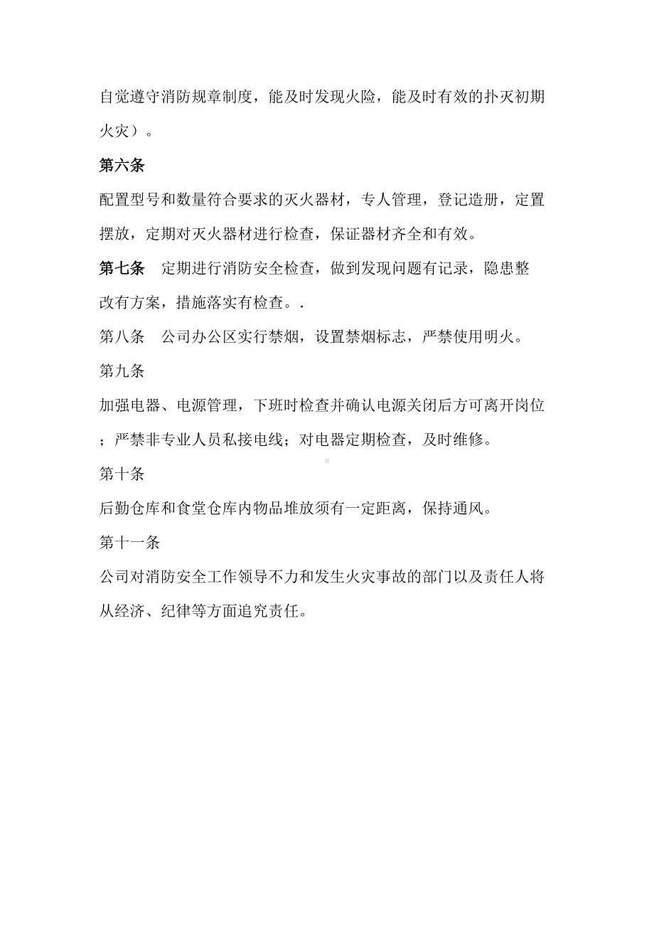 公司消防制度包括公司消防制度及灭火应急预案(DOC 8页).doc_第2页