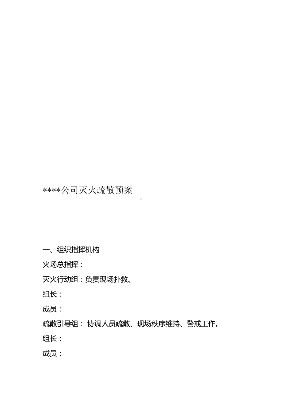 公司消防制度包括公司消防制度及灭火应急预案(DOC 8页).doc_第3页